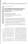 Научная статья на тему 'Программная реализация задачи по расчету оборудования для сушки зерна'