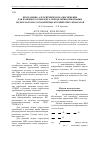 Научная статья на тему 'Программно-алгоритмическое обеспечение для наземного комплекса определения ориентации малых маломассогабаритных космических аппаратов'