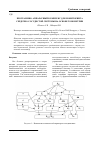 Научная статья на тему 'Программно-аппаратный комплекс для мониторинга сердечно-сосудистой системы на основе тонометрии'