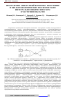 Научная статья на тему 'Программно-аппаратный комплекс получения и обработки оптических рефлектограмм интегрально-оптических схем в частотной области'