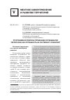 Научная статья на тему 'Программно-проектное управление потенциалом территории как потребность ее системного развития'