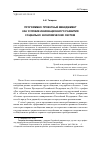 Научная статья на тему 'Программно-проектный менеджмент как условие инновационного развития социально-экономических систем'