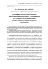 Научная статья на тему 'Программно-технический комплекс для проведения мониторинга и определения остаточного ресурса длительно эксплуатируемых водопроводящих сооружений'