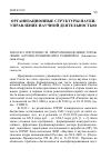 Научная статья на тему 'Программно-целевое управление научно-техническим развитием'