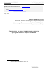 Научная статья на тему 'Программно-целевое управление в контексте пространственного стратегирования'