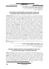 Научная статья на тему 'Программно-целевой метод в управлении социальноэкономическим развитием проблемных территорий'