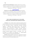 Научная статья на тему 'Программно-целевой подход в управлении социально-экономическим развитием региона'