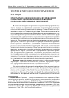 Научная статья на тему 'Программно-целевой подход в управлении социально-экономическим развитием сельскохозяйственных территорий'