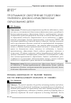 Научная статья на тему 'Программное обеспечение подготовки учителей к духовно-нравственному образованию детей'