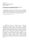 Научная статья на тему 'Программные технологии для обработки данных дистанционного зондирования Земли'