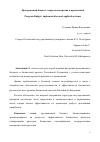 Научная статья на тему 'Программный бюджет: вопросы внедрения и применения'