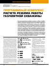 Научная статья на тему 'Программный комплекс расчета режима работы газлифтной скважины'