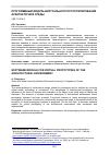 Научная статья на тему 'Программный модуль виртуального прототипирования архитектурной среды'