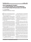 Научная статья на тему 'Программный продукт «1С: бухгалтерия» не учитывается в составе нематериальных активов'