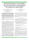 Научная статья на тему 'Программный продукт автоматизации технологических процессов моделирования конструкций вагонов на предприятиях АО "Узбекистон темир йуллари"'