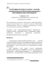 Научная статья на тему 'Программный продукт СМОННП (Система оптимизации нефтеперерабатывающих и нефтехимических производств)'