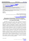 Научная статья на тему 'ПРОГРАММЫ ИННОВАЦИОННОГО РАЗВИТИЯ РОССИЙСКИХ КОРПОРАЦИЙ КАК ЭЛЕМЕНТ СТРАТЕГИЧЕСКОГО ПЛАНИРОВАНИЯ В РОССИЙСКОЙ ФЕДЕРАЦИИ'