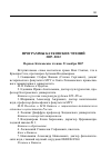 Научная статья на тему 'Программы катковских чтений 2007–2012'