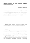 Научная статья на тему 'Программы лояльности как способ достижения гостиницами конкурентных преимуществ'