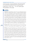 Научная статья на тему 'Программы политических организаций русской монархической эмиграции в Европе в 1920-30-х гг. По реставрации монархии в России'