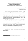 Научная статья на тему 'Программы поощрения лояльности гостей: подходы к оценке эффективности'