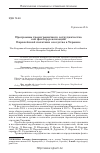 Научная статья на тему 'Программы трансграничного сотрудничества как фактор реализации Европейской политики соседства в Украине'