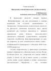 Научная статья на тему 'Программы занятий киноклуба для школьников'