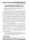 Научная статья на тему 'Програмна модель розв'язання задачі задоволення обмежень у процесі структурного синтезу мікроелектромеханічних систем'