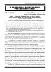 Научная статья на тему 'Програмно-цільовий метод як основа вдосконалення планування показників соціальної сфери'