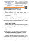 Научная статья на тему 'Прогресс в исследованиях взаимоотношений между человеком, окружающей средой и его ресурсно-экологической базой в Республике Мордовия'