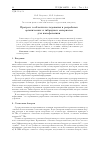 Научная статья на тему 'Прогресс в области исследования и разработок органических и гибридных материалов для нанофотоники'