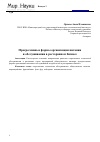 Научная статья на тему 'Прогрессивные формы организации питания и обслуживания в ресторанном бизнесе'