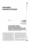 Научная статья на тему 'Прогрессивные методы механической обработки нежестких длинномерных деталей'