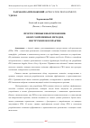 Научная статья на тему 'ПРОГРЕССИВНЫЕ ВЕБ-ПРИЛОЖЕНИЯ: ОБЗОР СОВРЕМЕННЫХ МЕТОДОВ, ИНСТРУМЕНТОВ И ПРАКТИК'