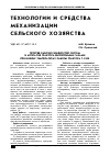 Научная статья на тему 'Прогрев рабочих жидкостей систем и агрегатов трактора выхлопными газами при низких температурах работы трактора Т-150К'