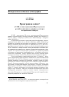 Научная статья на тему 'Проигранная война? ( к 100-летию подписания Портсмутского российско-японского мирного договора: исторический экскурс)'