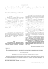 Научная статья на тему 'Происхождение алмазов россыпей с неизвестным коренным источником'