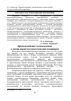 Научная статья на тему 'Происхождение человечества в свете новой космологической концепции'