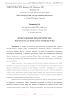 Научная статья на тему 'ПРОИСХОЖДЕНИЕ ЕВХАРИСТИЧЕСКОЙ ФОРМУЛЫ НА ОСНОВЕ БОГОСЛОВИЯ ЖЕРТВЫ'