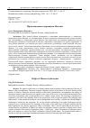 Научная статья на тему 'Происхождение гидронимов Москвы'