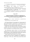 Научная статья на тему 'Происхождение и развитие российского и зарубежного законодательства о мошенничестве'