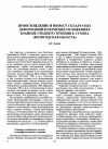 Научная статья на тему 'Происхождение и возраст складчатых деформаций в пермских отложениях в районе среднего течения Р. Сухона (Вологодская область)'