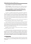 Научная статья на тему 'Происхождение оговорки о неизменности обстоятельств (clausula rebus sic stantibus) в доктрине правоведов ius commune'