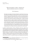 Научная статья на тему 'Происхождение теории о первенстве Константинопольского патриарха'