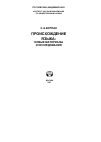 Научная статья на тему 'Происхождение языка: новые материалы и исследования'