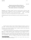 Научная статья на тему 'Произведения живописи Николая Кошелева в Храме Александровского подворья в Иерусалиме. Исследование технического состояния картин'