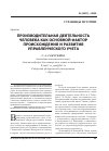 Научная статья на тему 'Производительная деятельность человека как основной фактор происхождения и развития управленческого учета'