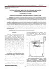 Научная статья на тему 'ПРОИЗВОДИТЕЛЬНОСТЬ И КАЧЕСТВО АЛМАЗНО-АБРАЗИВНОЙ ОБРАБОТКИ ПЛАСТИН ИЗ КАРБИДА КРЕМНИЯ'