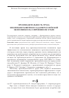 Научная статья на тему 'Производительность труда: эволюция развития и задачи российской экономики на современном этапе'