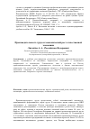 Научная статья на тему 'Производительность труда и экономический рост отечественной экономики'